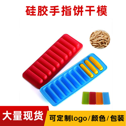 手（shǒu）指饼干（gàn）硅胶蛋糕模