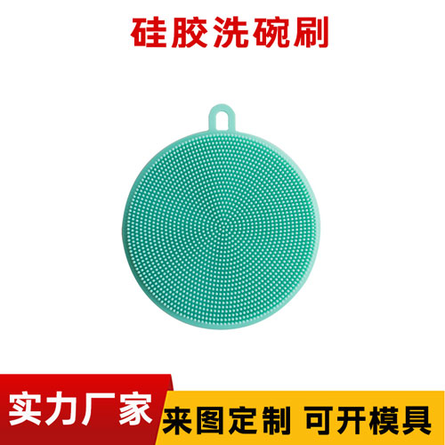 硅胶（jiāo）洗碗（wǎn）刷