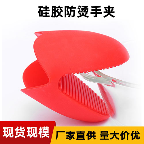 硅胶隔（gé）热手夹