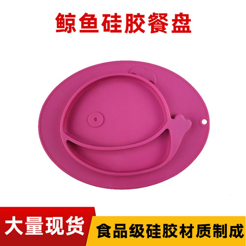 鲸（jīng）鱼硅（guī）胶餐（cān）盘