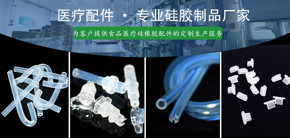 医疗硅胶配件