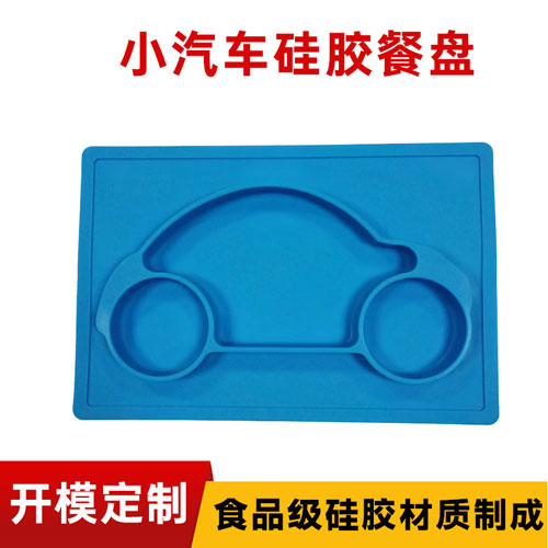 小汽车硅胶餐（cān）盘