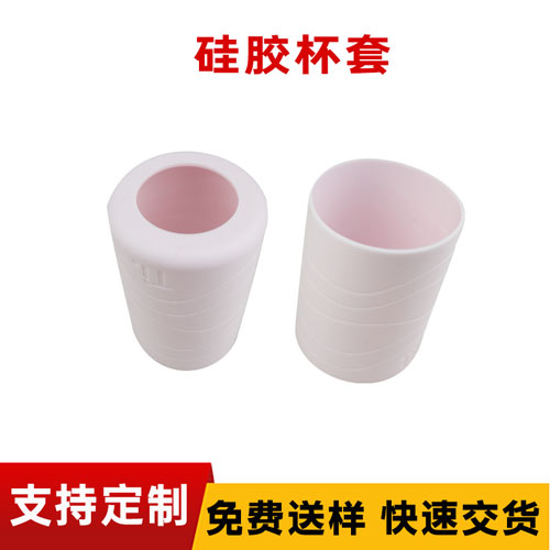 硅胶杯（bēi）套现货