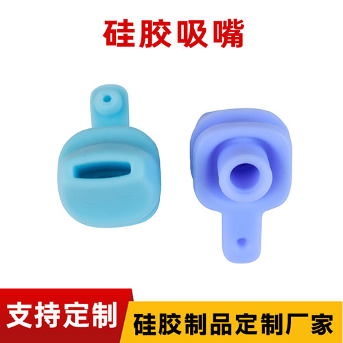 硅胶吸嘴（zuǐ）
