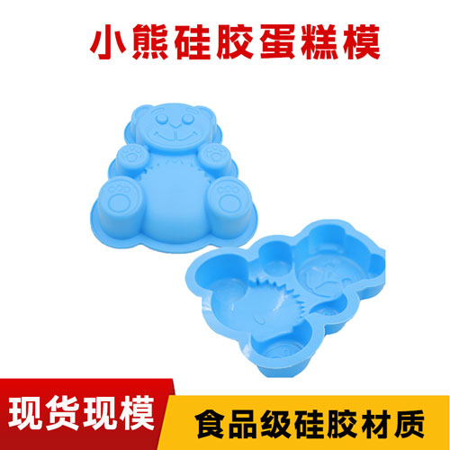 小熊硅胶蛋（dàn）糕模