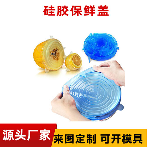 矽膠保鮮蓋（gài）