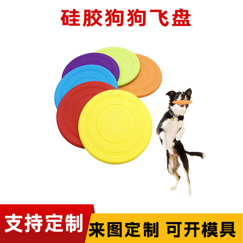 矽膠狗狗（gǒu）飛盤