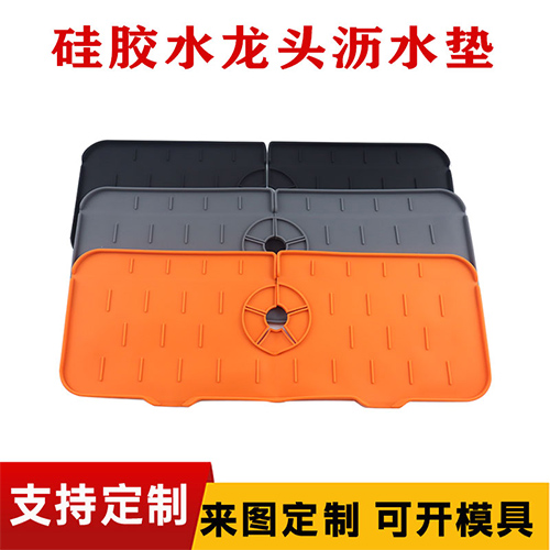 矽膠水龍頭瀝水墊