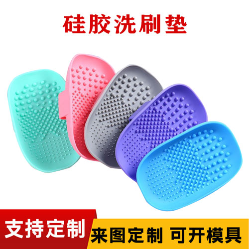 肥（féi）皂盒型硅胶洗刷垫化（huà）妆刷清洗垫