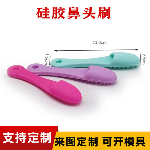 硅（guī）胶洗鼻（bí）刷鼻头刷